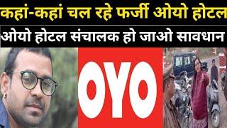 Bijnor news:तीन फर्जी ओयो होटल सील#jago india tv bijnor#