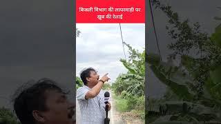 बिहार में बिजली विभाग अंधरा गया रोड पर पोल कितना को कुच देगा