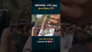 BRS అధ్యక్షుడు KTR చర్లపల్లి జైల్‌లో: కొడంగల్ మాజీ ఎమ్మెల్యే పట్నం నరేంద్ర రెడ్డి పై దాడి కేసు | ..