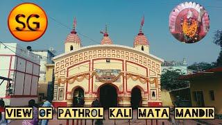 View of Pathrol Kali Mata Mandir || Pathrol || Madhupur ||Deoghar || Jharkhand