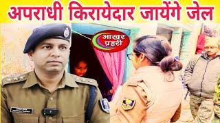 भोजपुर में पुलिस ने उठाया बड़ा कदम! जानें कैसे घर-घर जाकर किया जा रहा है किरायेदारों का सत्यापन