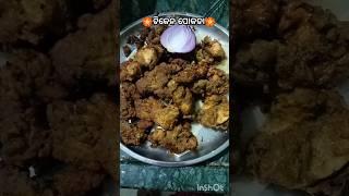 ସ୍ଵାମୀ ବନେଇ ଲେ ଅଟା ରେ 🐓ଚିକେନ ପକୋଡା🐓