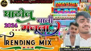 घाटोल वाली मंजुला 2024 DJ remix Anil Ganawa चैनल को लाइक और सब्सक्राइबजरूर करें 👆🏻