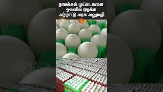 Namakkal Egg | Oman Allowed Eggs Import | Tamil Nadu Eggs | India | Sun News