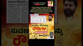 ಬ್ರೇಕಿಂಗ್ ನ್ಯೂಸ್ | V7 Kannada | ಕರ್ನಾಟಕ ಬೆಂಗಳೂರು,ಮೈಸೂರ್, ಮಂಗಳೂರು |