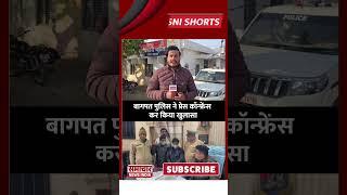 Baghpat में चोरी की घटना करने वाले Police के हत्थे चढ़े, संवाददाता Haider Malik ने क्या कहा सुनिए;