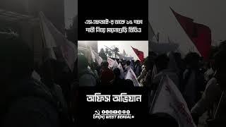 SFI এর ডাকে ১৫ দফা দাবি নিয়ে ময়নাগুড়ি বিডিও অফিস অভিযান