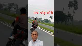 नाचे पेट छोरी तोरा शेखपुरा के चौक 🌹greenscreen#short video