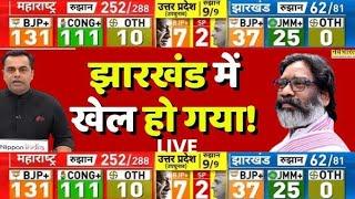 🔴LIVE। भवनाथपुर, गढ़वा और विश्रामपुर विधानसभा चुनाव का परिणाम। Jharkhand Election Result विधानसभा