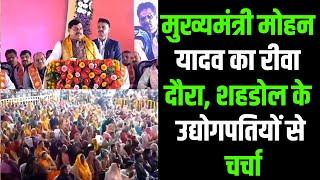 POLITICS NEWS - शहडोल के उद्योगपतियों से चर्चा: क्या रीवा में रोजगार के नए अवसर बनेंगे ?