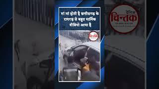 मां मां होती है छत्तीसगढ़ के रायगढ़ से बहुत मार्मिक वीडियो आया है || Dainik Chintak || Durg-Bhilai