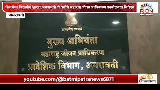 शिवसेना विद्यापीठ शाखा,अमरावती चे वतीने महाराष्ट्र जीवन प्राधिकरण कार्यालयात निवेदन