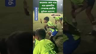 ফরেনার কোচ ফুটবল  প্র্যাকটিস শেখাচ্ছে ধরে ধরে রাজীব ফুটবল ক্যাম্পে বারুইপুর দক্ষিণ 24 পরগনা