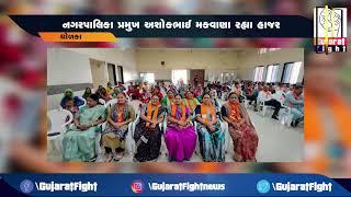 ધોળકા :  મીઠીકુઈ ખાતે સંવિધાન ગૌરવ અભિયાન અંતર્ગત "પ્રબુદ્ધ નાગરિક સંમેલન" યોજાયું