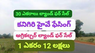 దొనకొండ 45 ఎకరాలు అగ్రికల్చర్ ల్యాండ్ ఫర్ సేల్ please subscribe 🙏