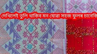 দেখিলেই তুলি থাকিব মন যোৱা সহজ ফিৰুৱা ফুলৰ চানেকি/Graph