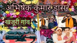 नौबतपुर पटना बिहार खजूरी गांव में प्रोग्राम #Abhishek Kumar Singh