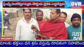 శ్రీ లక్ష్మీ వెంకటేశ్వర స్వామి ఆలయం ప్రథమ వార్షికోత్సవం వేడుకలు కొడిమ్యాల లో