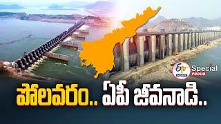 The Polavaram Project A Game Changer || ETV Special Focus