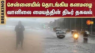 High Alert for Chennai | Heavy Rain in Chennai | Low Pressure | Chennai | Sun News