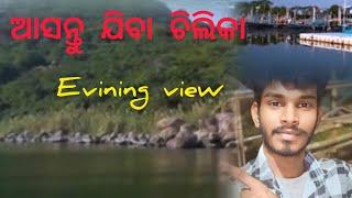 Hello Friends👋👋 My First Time Vlog...,,,,,,, ରମ୍ଭା ପାନ୍ଥନିବାସ ଚିଲିକା👍