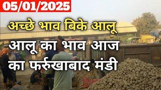 January 5, 2025 आलू का आज का भाव फर्रुखाबाद मंडी, Aaj ka Aalu ka bhav, Potato price today