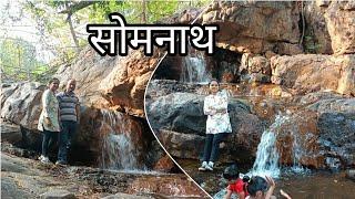 Somnath Waterfall Chandrapur | Shiv Temple Somnath | Best Turest Place Near Chandrapur