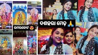 ଦଶହରା / Dusshera🙏/ ଚାଲନ୍ତୁ ଦୁର୍ଗା ପୂଜା ମେଢ଼ ଦେଖିବା😍 ( ଉମରକୋଟ )