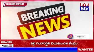 EYE 5 TV || తాడేపల్లిగూడెం మండలంలో పందుల పందాలు