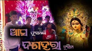 ଆସ ଫୁଲବାଣୀ ଦଶହରା ବୁଲିବା ।aasa phulbani dashahara buliba