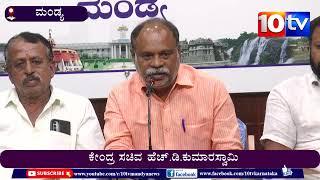 ಮಂಡ್ಯ : ಕೇಂದ್ರ ಸಚಿವ ಹೆಚ್.ಡಿ.ಕುಮಾರಸ್ವಾಮಿ । ಜ.5 ರಂದು ಮಳವಳ್ಳಿ ಮತದಾರರಿಗೆ ಕೃತಜ್ಞತೆ ಕಾರ್ಯಕ್ರಮ