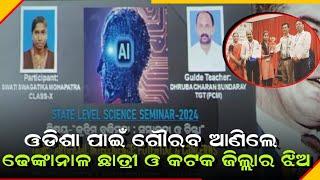 ଓଡିଶା ପାଇଁ ଗୌରବ ଆଣିଲେ ଢେଙ୍କାନାଳ ଛାତ୍ରୀ ଓ କଟକ ଜିଲ୍ଲାର ଝିଅ । BE NEWS ODISHA ।।