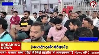 प्रो कबड्डी का राष्ट्रीय टूर्नामेंट गोटेगांव में 20 जनवरी से 23 जनवरी तक