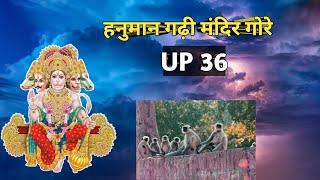 गोरे हनुमान गढ़ी मंदिर जामो उत्तर प्रदेश UP 36 # Hanuman temple # ulta ghoda temple # jamo temple