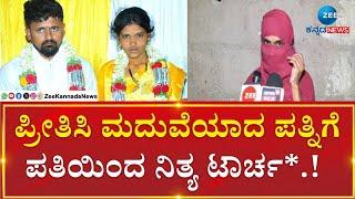 Raichur | Dowry  Case |ರಾಯಚೂರಿನ ಮಸ್ಕಿ ತಾ. ಅಡವಿಬಾವಿ ವರದಕ್ಷಿಣೆ ಕಿರುಕುಳ ಪ್ರಕರಣ