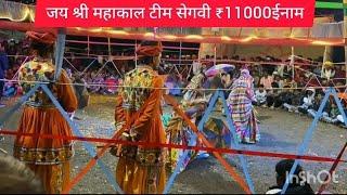 जय श्री महाकाल टीम सेगवी सेंधवा कुसमी प्रतियोगिता में₹11000 इनाम लिया लाख रुपए नो गागर लिए या छोर