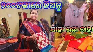 ୨୦୦ଟଙ୍କାରେ ଯାହା ଇଛା ତାହା ନିଅନ୍ତୁ 😃/ପୋଲସରା/babitaallvlog