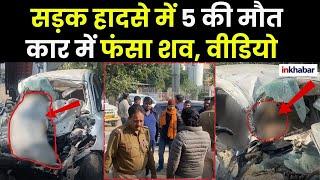 Udaipur Accident: Rajasthan के Udaipur सड़क हादसे में 5 की मौत, फंसे शव का Video आया | Sukher Police