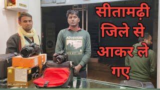 बेलसंड सीतामढ़ी जिले से आकर ले गए बिहार का सबसे सस्ता camera shop Muzaffarpur Bihar call🤙 7903078840