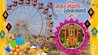 #viralvlog मकर संक्रांति 🇮🇳 पर #महाराजगंज में लगा है भव्य #mela || Mela Ki Video AmitVlogTour