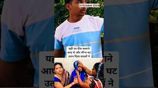 Jitenndra pawan dubey muredr case prayagraj: आरा कला | यही पर दीप जलाने आए थे हम | #shorts #short ?