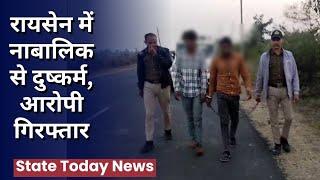 नही रुक रही दुष्कर्म की घटनाएं ।statetodaynews