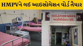 HMPV Virus : Kheda : Nadiad માં Civil Hospital માં અત્યાધુનિક મશીન સાથે પાંચ બેડ તૈયાર |