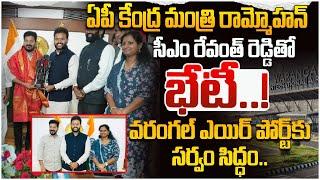 వరంగల్ ఎయిర్ పోర్ట్  కు సర్వం సిద్ధం..| Ram Mohan Naidu Comments On Warangal Airport | Leo Telangana