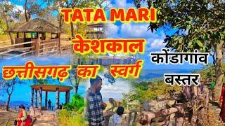 TATAMARI टाटा मारी केशकाल छत्तीसगढ़ का स्वर्ग कोंडागांव (2025)  welcome #