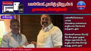 ஈரோடு மக்களின் சுமார் 50 ஆண்டுகால கோரிக்கைகள் நிறைவேற்றும் ஆலோசனை கூட்டம்