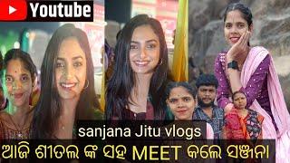 ଅଜି ଶୀତଲ ଙ୍କ ସହ meet କାଲେ ସଞ୍ଜନା ||ଖଣ୍ଡଗିରି ରେ ମାଙ୍କଡ ଙ୍କ ସହ ମସ୍ଥି କରାଗଲା||ଭଉଜ ଙ୍କ ଘରେ ବି ମସ୍ତି ହେଲା