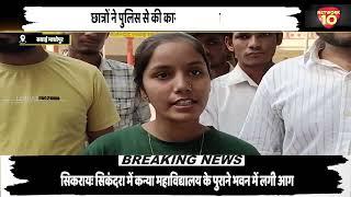 Sawai Madhopur : कॉस्मोस कोचिंग क्लासेस का फर्जीवाड़ा, छात्रों ने पुलिस से की कार्रवाई की मांग ||