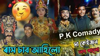 ৰাস চাব আহিলো।।pkcomedy07555।। Dhemaji।। Bordolani