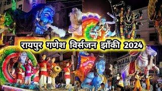 गणेश विसर्जन रायपुर छत्तीसगढ़। Ganesh Visarjan Raipur Chattisgarh